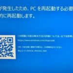 【恐怖のエラー】CRITICAL_PROCESS_DIED奮闘記１〜出会い〜