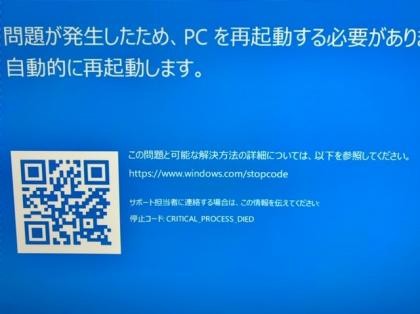 【恐怖のエラー】CRITICAL_PROCESS_DIED奮闘記１〜出会い〜